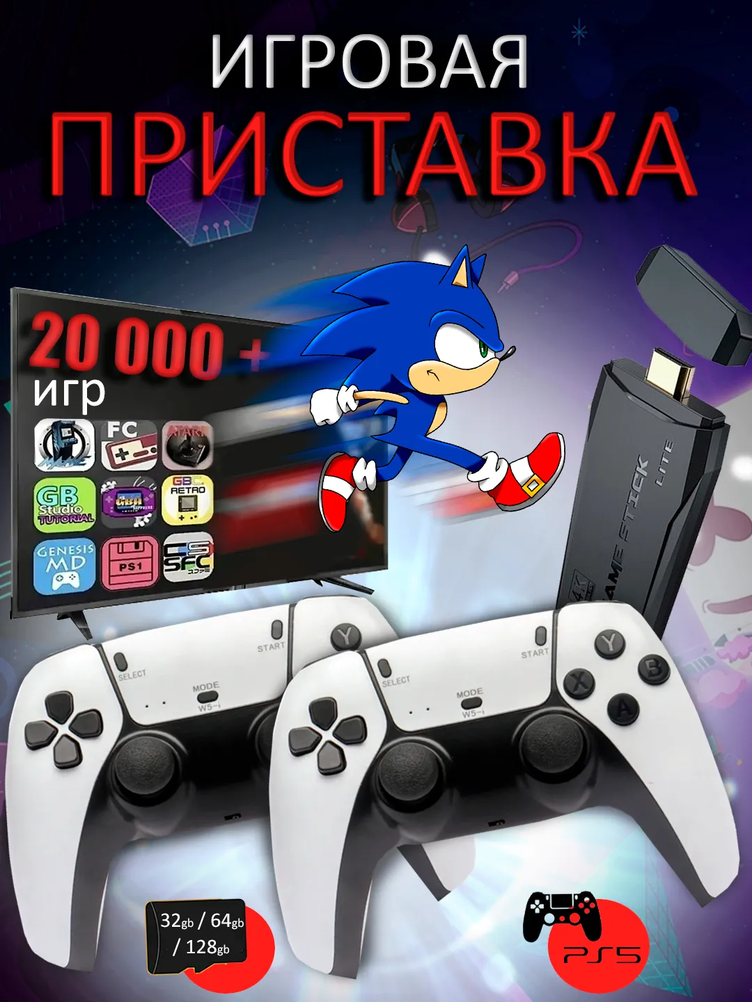 Игровая приставка Game Stick Lite 64/32 GB, с 10 227 встроенными играми за  1748 ₽ купить в интернет-магазине ПСБ Маркет от Промсвязьбанка