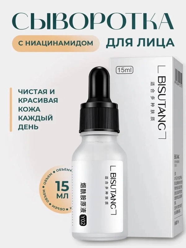 Сыворотка для лица с ниацинамидом, 15 мл