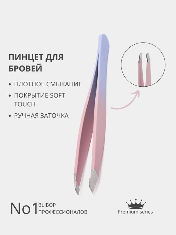 Профессиональный пинцет для выщипывания бровей "Milateria" с soft touch поверхностью