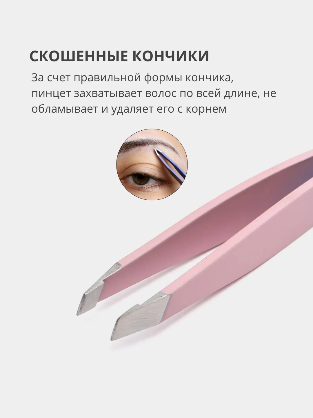 Профессиональный пинцет для выщипывания бровей "Milateria" с soft touch поверхностью