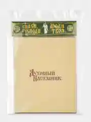 Икона Божией Матери освящённая Духовный Наставник "Семистрельная" на МДФ 15х18