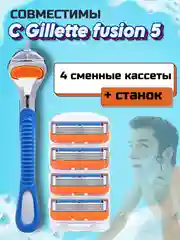 Оранжевый лезвия для мужской бритвы Fusion 5, сменные кассеты 4 штуки, станок для бритья мужской