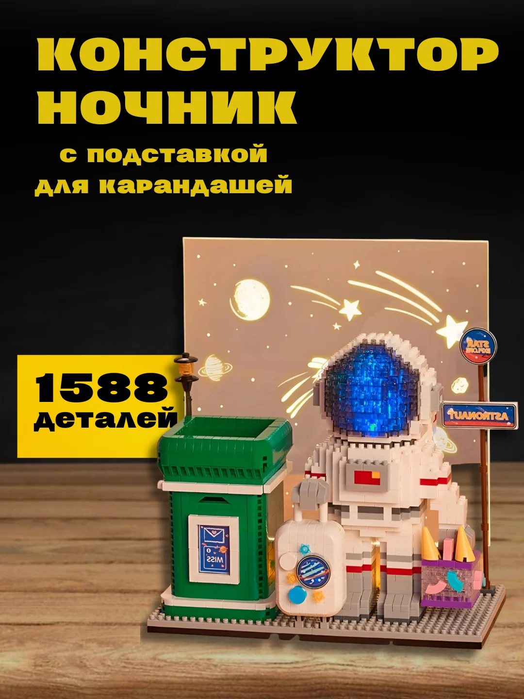 Зеленый 3d конструктор блочный космонавт, ночник светодиодный