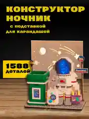 Зеленый 3d конструктор блочный космонавт, ночник светодиодный