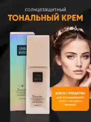 Тональный крем для лица, тональная основа, тоналка, СС-крем, 30 г