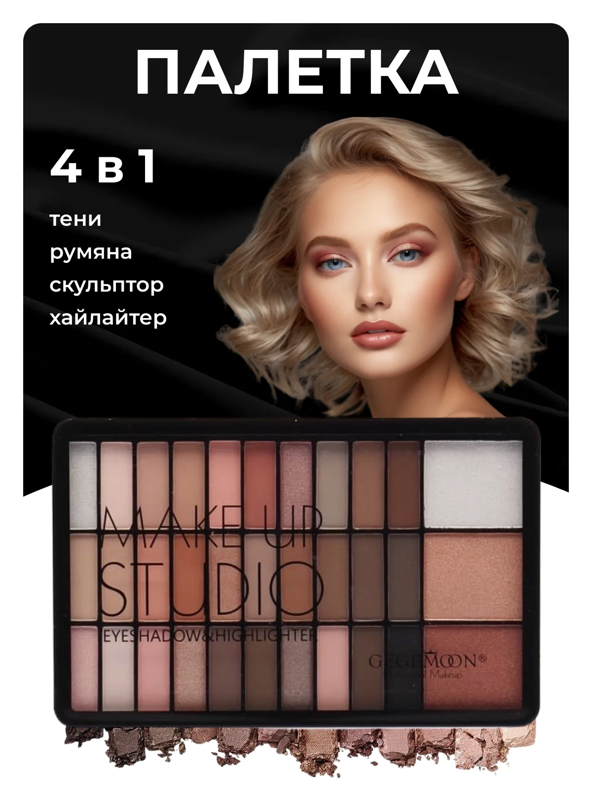 Белый палетка теней для век, румяна, скульптор, 30 цветов и 3 хайлайтера