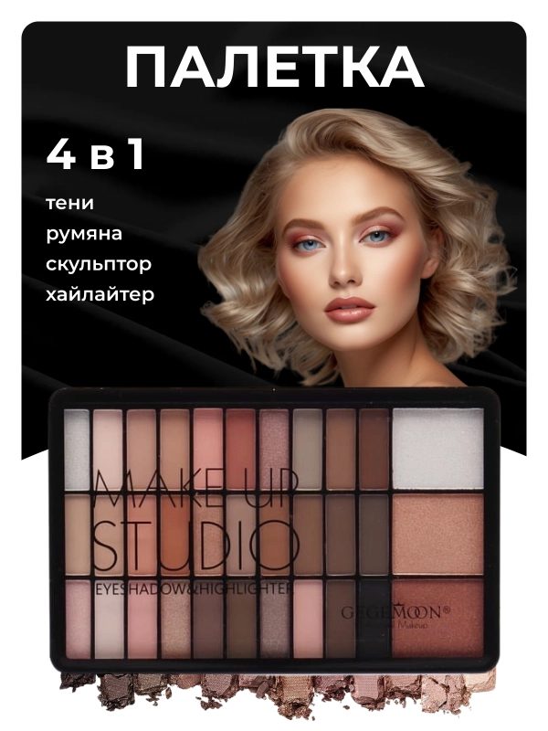 Палетка теней для век, румяна, скульптор, 30 цветов и 3 хайлайтера