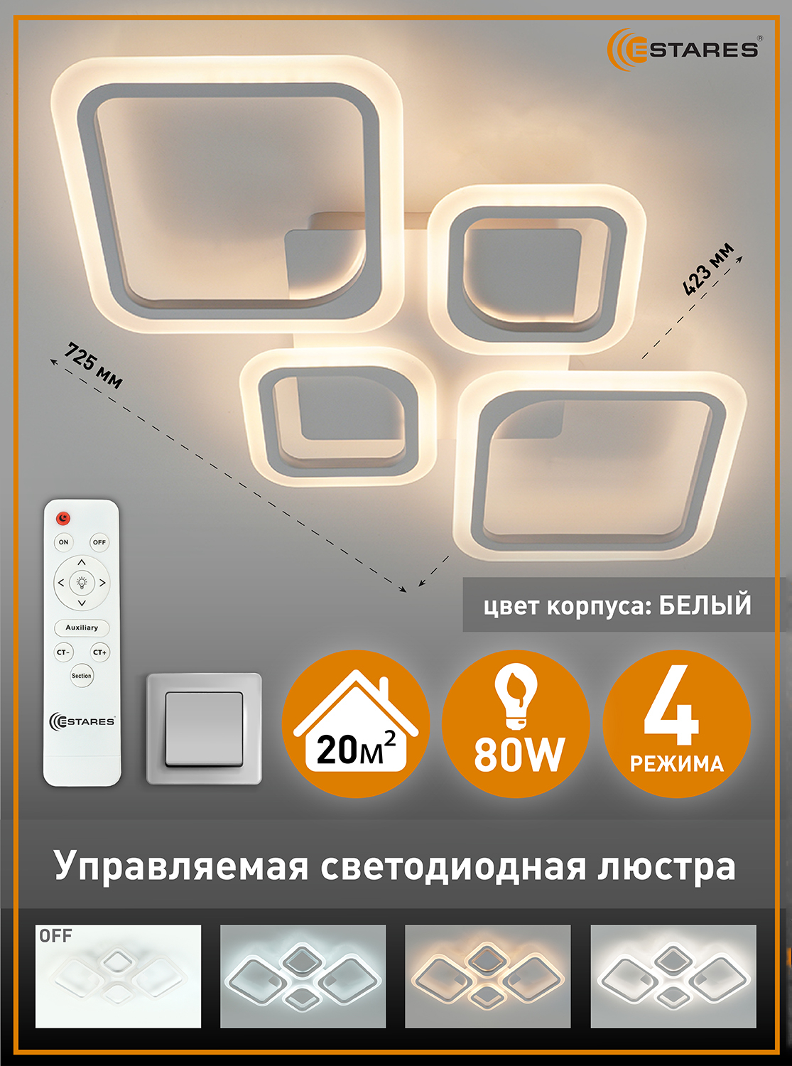 Управляемая потолочная люстра светодиодная с пультом Estares Oval 80W 4S  ,до 20 кв.м купить по цене 2350 ₽ в интернет-магазине Магнит Маркет