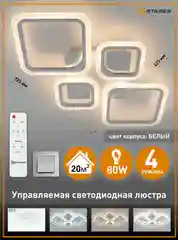 Белый управляемая потолочная люстра светодиодная с пультом Estares Oval 80W 4S ,до 20 кв.м