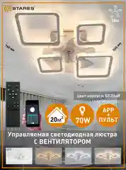 Управляемая потолочная люстра светодиодная с пультом Estares  FAN OVAL 70W+18W белая