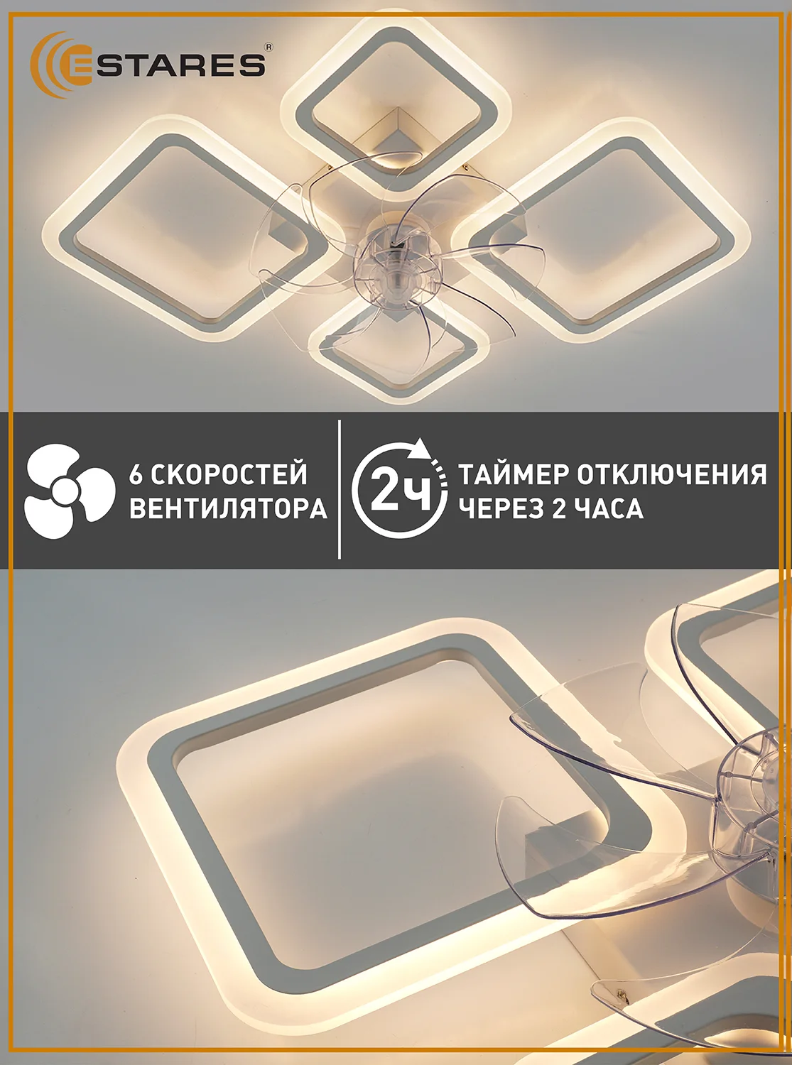 Управляемая потолочная люстра светодиодная с пультом Estares  FAN OVAL 70W+18W белая