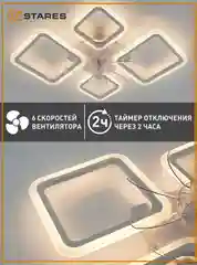 Управляемая потолочная люстра светодиодная с пультом Estares  FAN OVAL 70W+18W белая