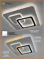 Управляемая потолочная люстра светодиодная без пульта Estares UNIVERSE 70W ON/OFFдо 20кв.м