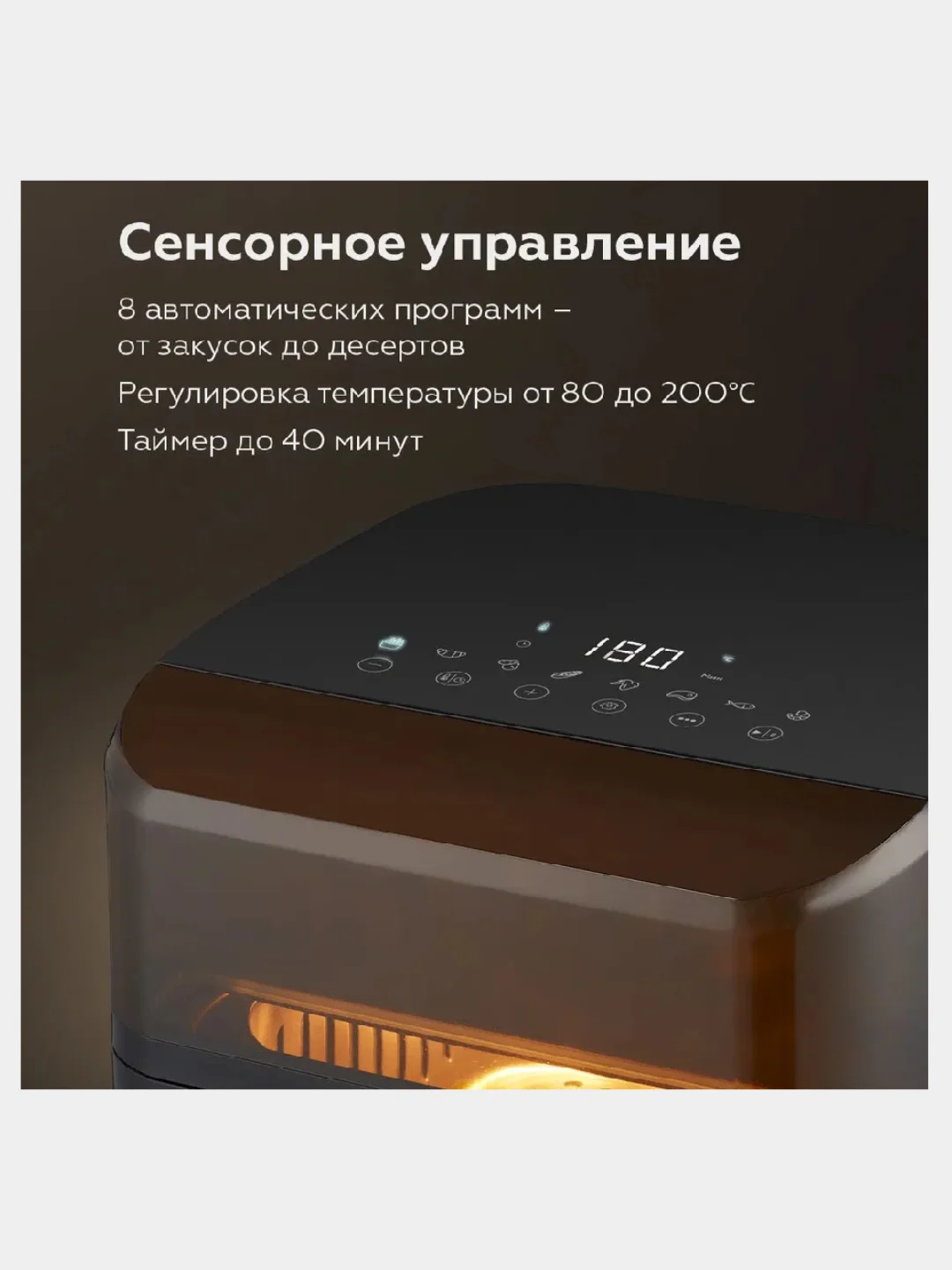 Черный аэрогриль BQ GR2001, 8 РЕЖИМОВ, LED ЭКРАН С СЕНСОРНЫМ УПРАВЛЕНИЕМ