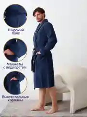 Темно-синий халат мужской, махровый, с именной вышивкой "Глава Семьи"