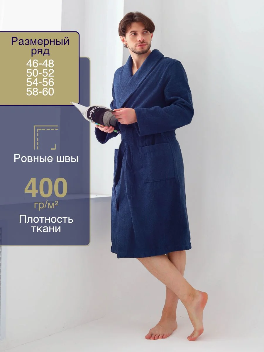 Темно-синий халат мужской, махровый, с именной вышивкой "Глава Семьи"