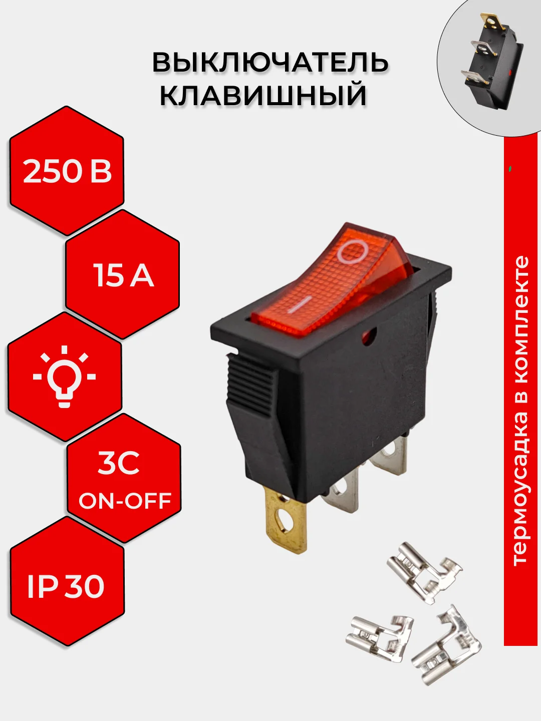 Красный выключатель клавишный 250В 15А (3с) ON-OFF УЗКИЙ с подсветкой KCD3 (+ клеммы и термоусадка
