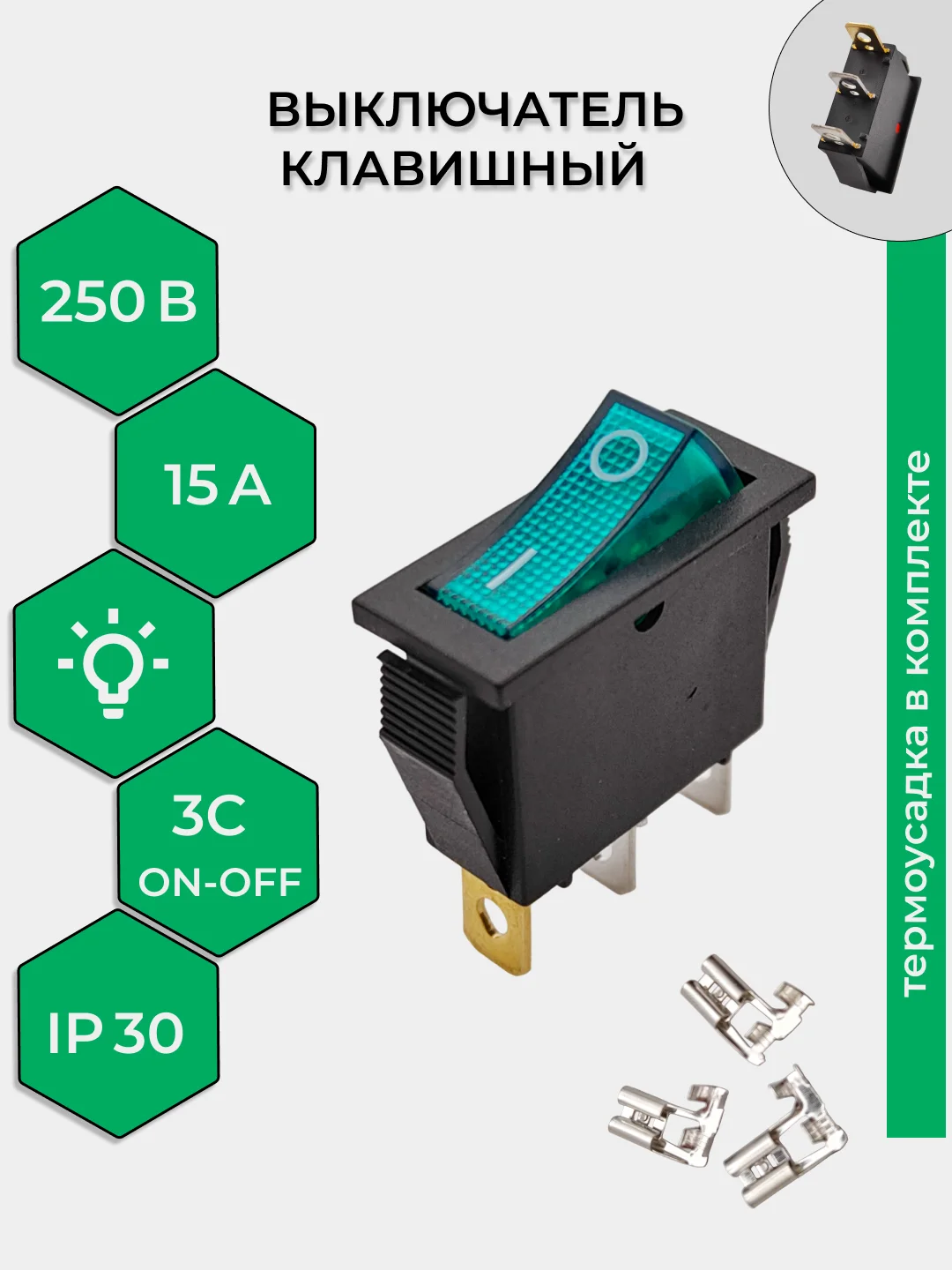 Зеленый выключатель клавишный 250В 15А (3с) ON-OFF УЗКИЙ с подсветкой KCD3 (+ клеммы и термоусадка