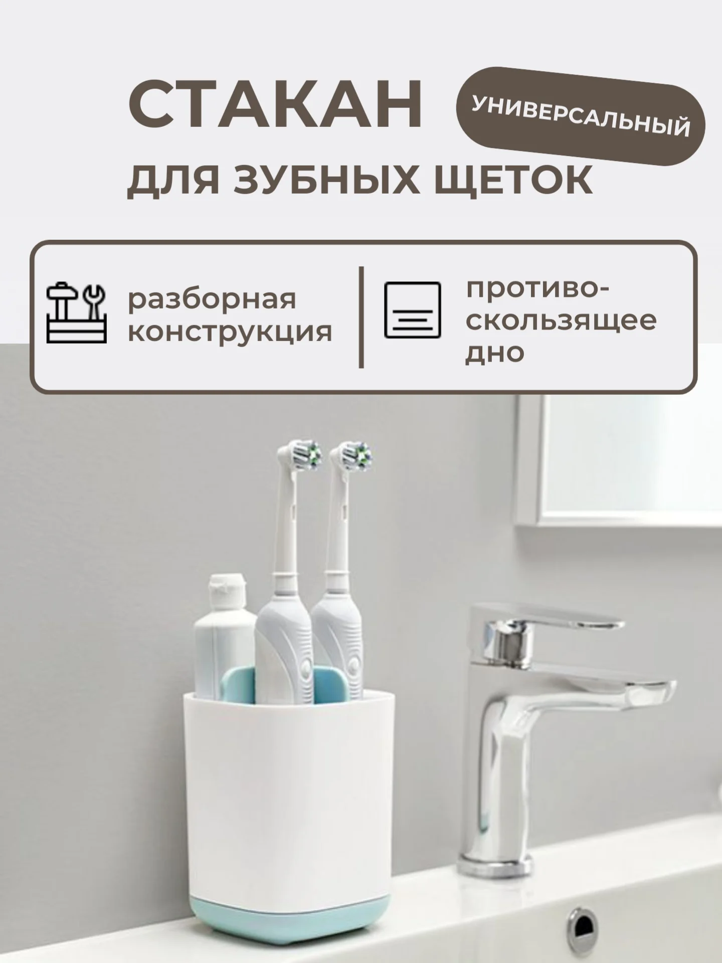 Голубой стакан, органайзер для зубных щеток с разделителем, 2 цвета