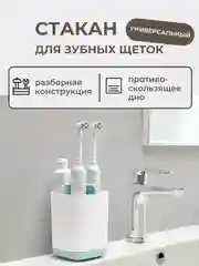 Голубой стакан, органайзер для зубных щеток с разделителем, 2 цвета