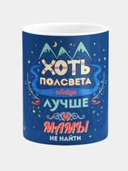 Кружка керамическая Лучшая мама