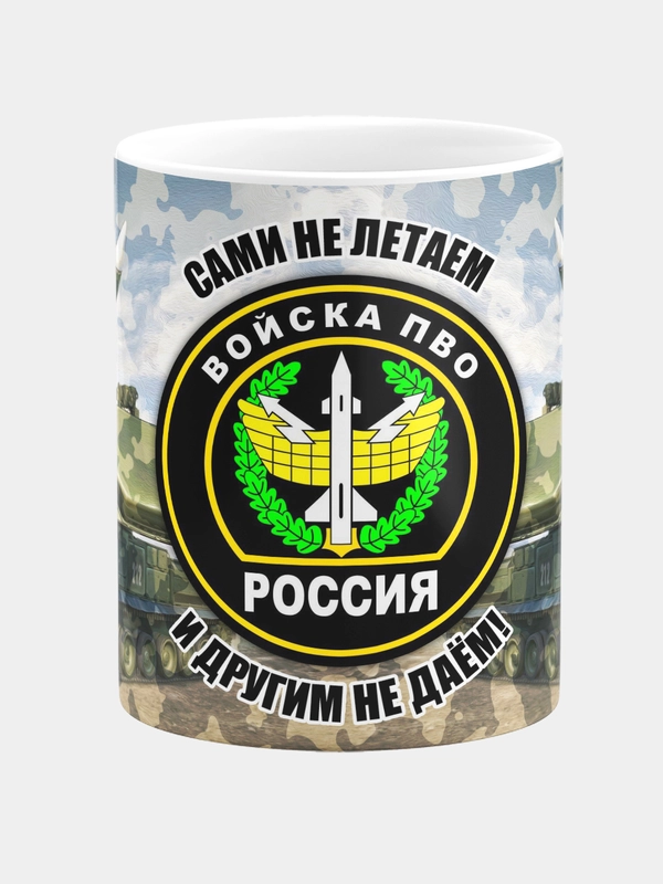 Кружка керамическая Войска ПВО Россия