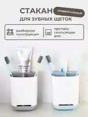 Стакан, органайзер для зубных щеток с разделителем, 2 цвета