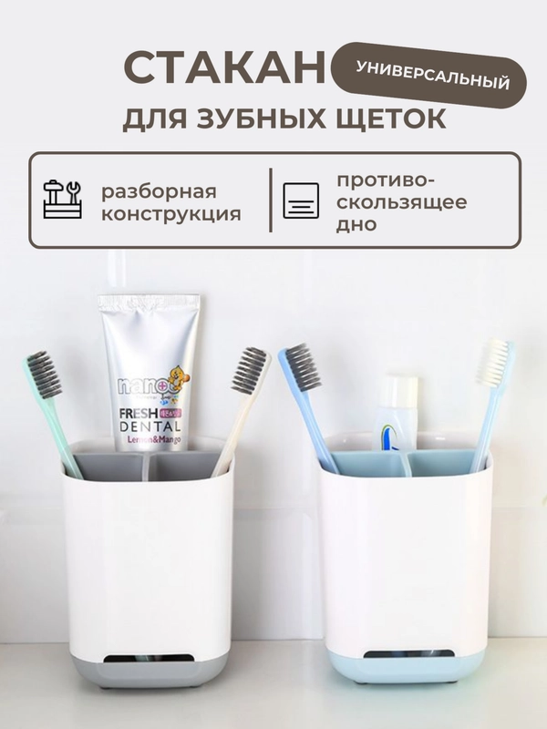 Стакан, органайзер для зубных щеток с разделителем, 2 цвета