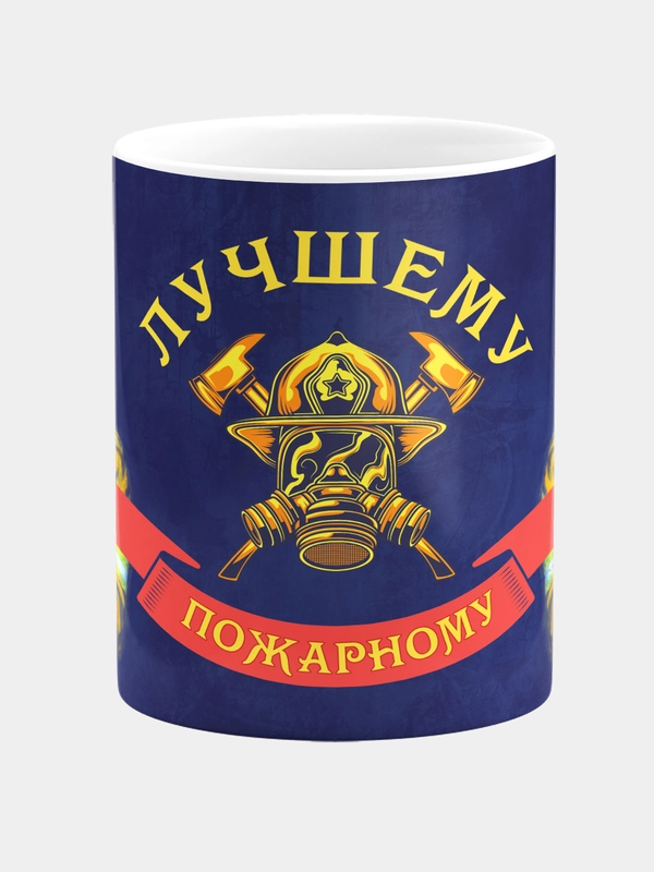 Кружка керамическая Лучшему пожарному