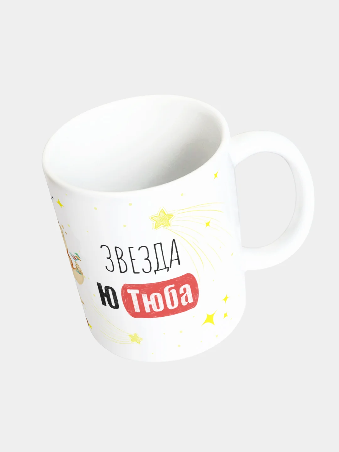 Кружка керамическая Звезда Ютуба
