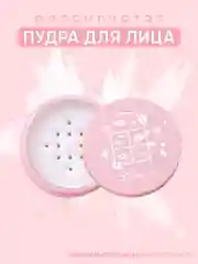 Пудра для лица рассыпчатая матирующая, 3 оттенка