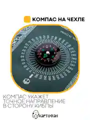 Молитвенный коврик КАРТОФАН дорожный с компасом, намазлык, ковер для намаза, молитвы