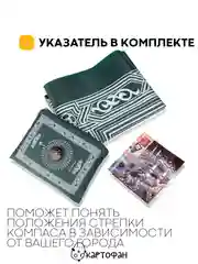 Молитвенный коврик КАРТОФАН дорожный с компасом, намазлык, ковер для намаза, молитвы