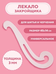 Лекало закройщика для шитья и черчения, для выкраивания из ткани и кожи, универсальное