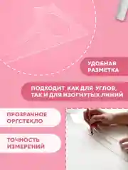 Линейка закройщика для шитья и черчения, лекало универсальное портновское