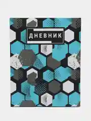 Ледяной дневник школьный для 1-11 классов, твёрдая обложка