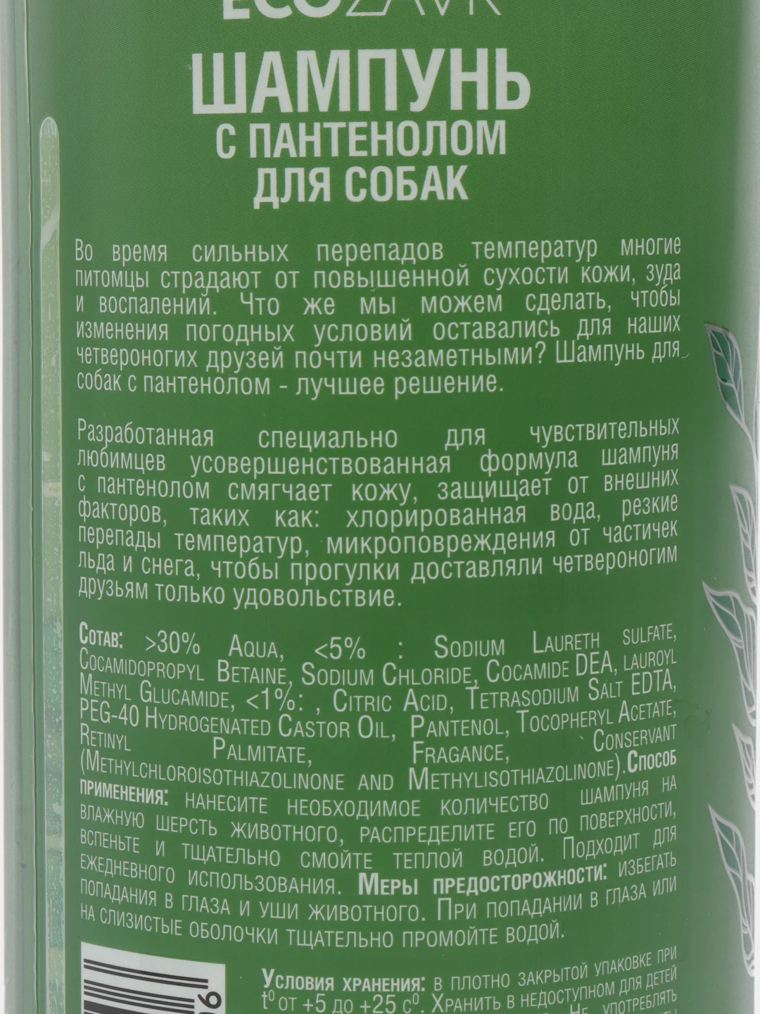 Шампунь для собак с пантенолом, витамины A, E 500 мл