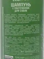 Шампунь для собак с пантенолом, витамины A, E 500 мл
