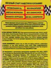Гонки Детский шампунь-гель для душа Bath racing, 300 мл
