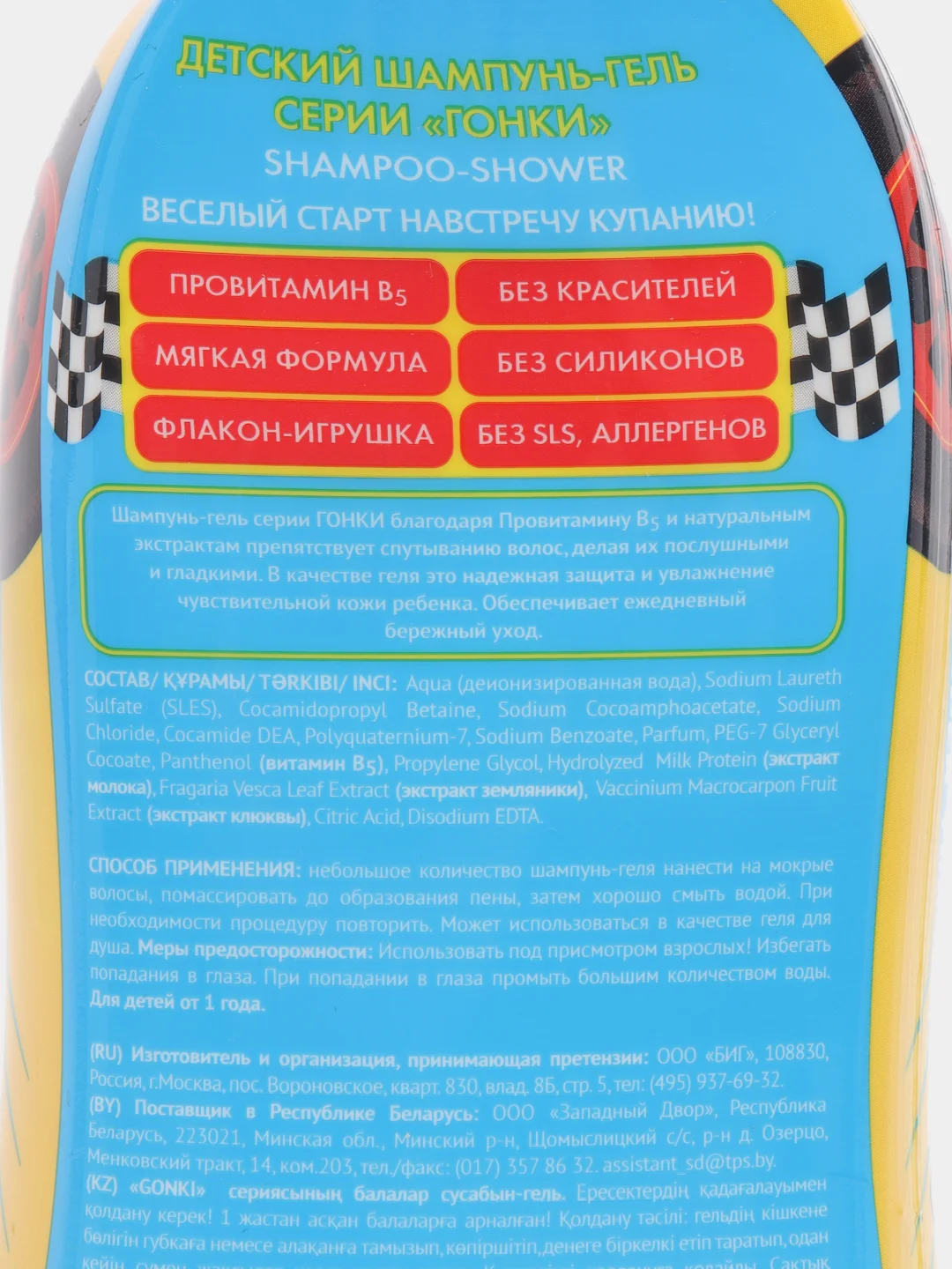 Гонки Детский гель для душа Bath racing, 300 мл