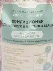 Рецепты бабушки Агафьи Для Хозяюшек Кондиционер для чёрного и цветного белья, 2000 мл