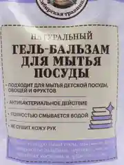 Рецепты бабушки Агафьи Сибирская травница Гель-бальзам для мытья посуды натуральный 500 мл