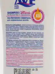 Шампунь для нормальных волос AVE, 400 мл