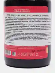 Рецепты бабушки Агафьи Гель для душа "Витаминное питание", 500 мл