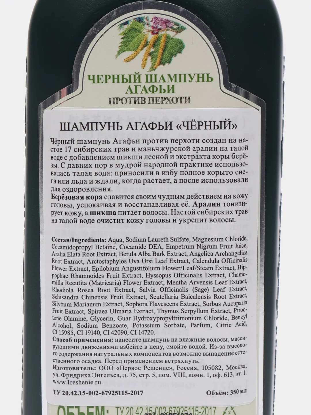 Рецепты бабушки Агафьи Черный шампунь Агафьи для волос, 350 мл
