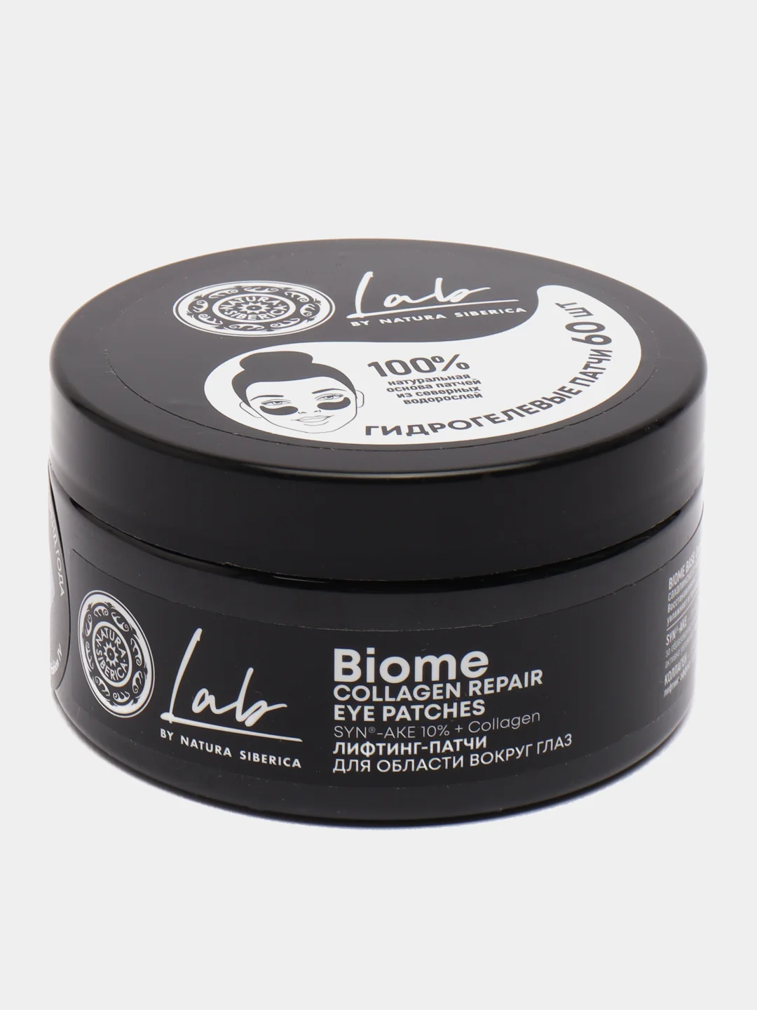 Natura Siberica LAB Biome Лифтинг-патчи для области вокруг глаз, 60 шт