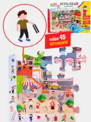 Манго игра -Пазл Виммельбух 24эл. (поле 32х47,5см, найди от 30 до 51 персонажа)