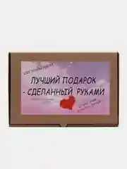 Угольный подарочный набор на новый год для женщин, девушки, мамы, подруги, коллеги, бабушки, дочки