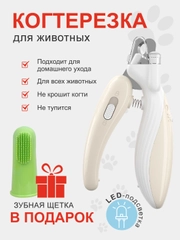 Когтерезка для кошек, собак, грызунов, кроликов с фонариком