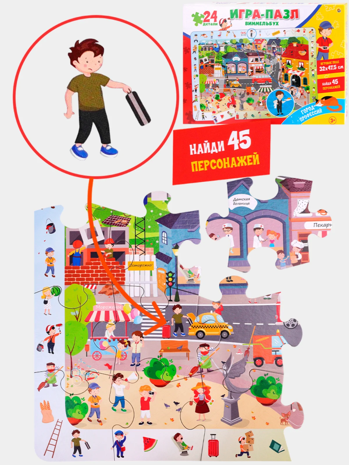 Разноцветный игра -Пазл Виммельбух 24эл. (поле 32х47,5см, найди от 30 до 51 персонажа)